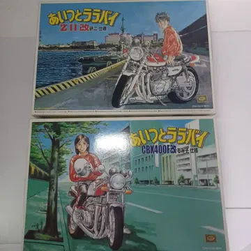 아오시마 프라모델 그 녀석과 랄라바이 ZII 개조 CBX400F