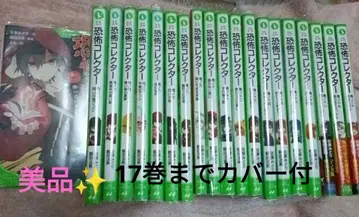 공포 컬렉터 20권 세트