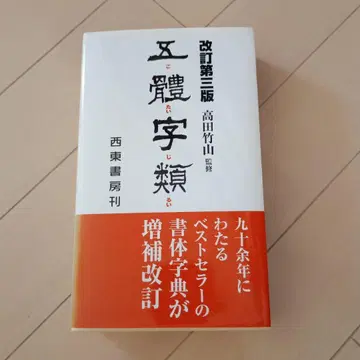 고타이지루이