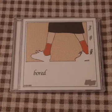 홍신호/bored 단종 수입반