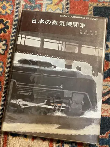 일본 증기기관차