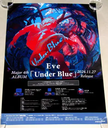 Eve Under Blue 고지용 포스터
