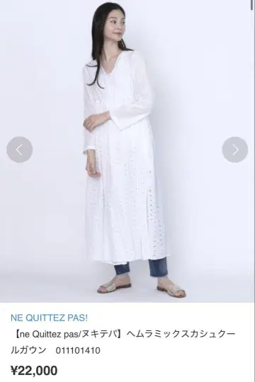 ne Quittez pas/누키테파 헤무 믹스 카슈쿨 가운