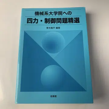 기계 계열 대학원 사력 제어 문제 정선