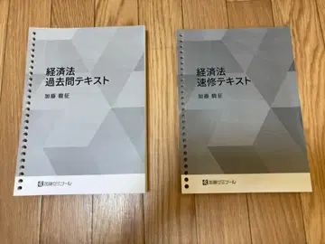 카토 제미 경제법 과거 문제 속성 텍스트 세트 (2024)