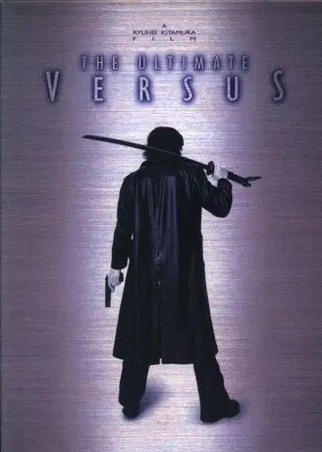 일본 국내 영화 DVD THE ULTIMATE VERSUS
