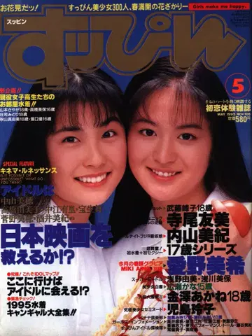 출판 쌩얼 1995년 5월호 106