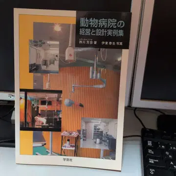 동물병원의 경영과 설계 실례집