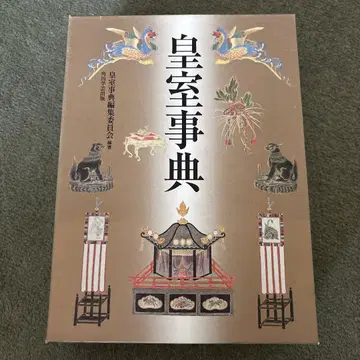 황실사전
