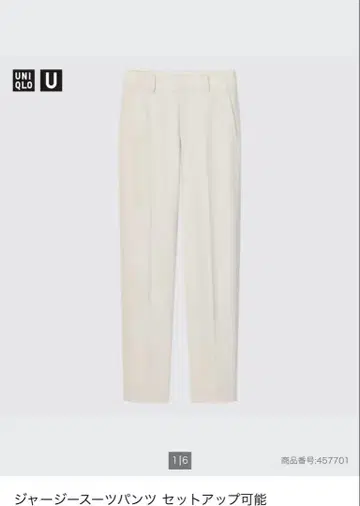 UNIQLO 저지 수트 팬츠 아이보리 슬랙스 유니클로U 택 포함