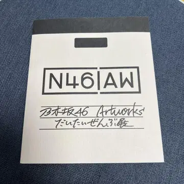 노기자카46 ARTWORKS 거의 전부 전시 도록