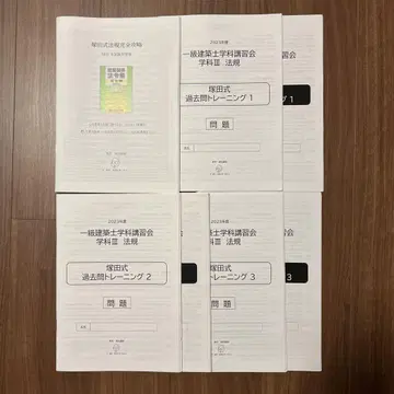 1급 건축사 학과 시험 법규 자료 2023년 레이와 5년 종합자격학원