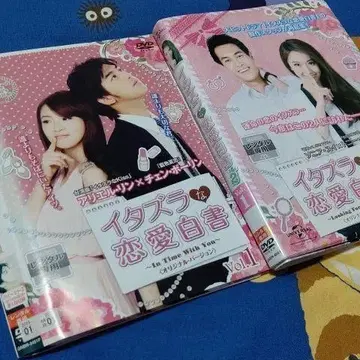[장난스런 연애백서] [장난스런 연애백서 2] 렌탈 업 DVD 전권 세트