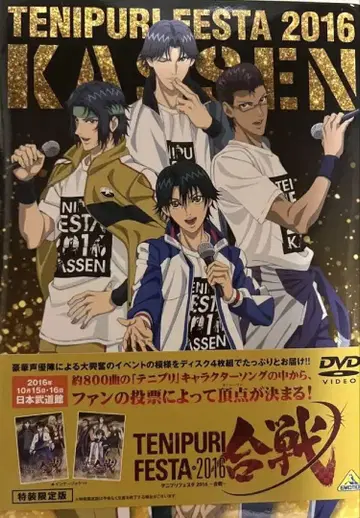 TENIPURI FESTA 2016 KASSEN