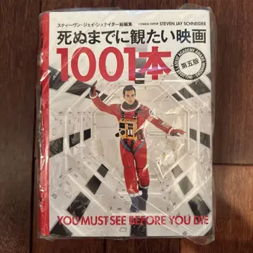 죽기 전에 봐야 할 영화 1001 도서 제5판