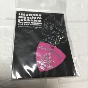 이마와노 키요시로 데즈카 오사무 이어폰 잭