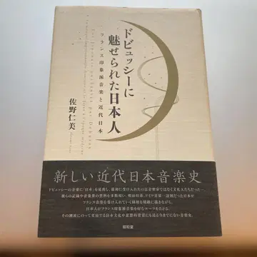 드뷔시에 매료된 일본인 사노 히토미