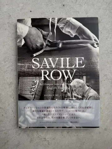 새빌 로우 SAVILE ROW 테일러 남성복 비주얼 북