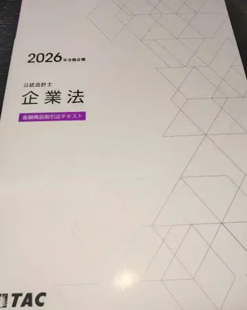 TAC 공인회계사 2026 기업법 금융상품거래법 텍스트 CPA 오하라