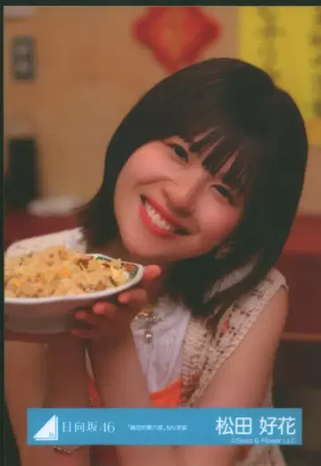 히나타자카46 절대적 육감 마츠다 코노카 [절대적 육감] MV 의상 요리