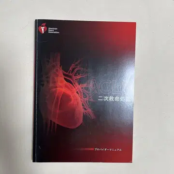 ACLS 2차 응급처치 AHA 가이드라인 2020