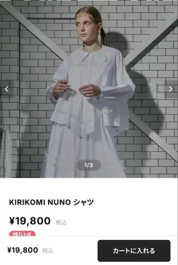 [새상품] KIRIKOMI NUNO 셔츠 화이트