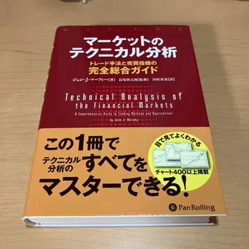 마켓의 테크니컬 분석: 트레이드 수법과 매매 지표 완전 종합 가이드