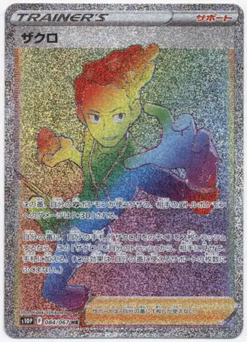 Pokemon S10P 084/067 자크로 HR