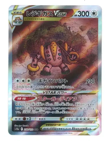 Pokemon S12a 233/172 레지기가스VSTAR SAR