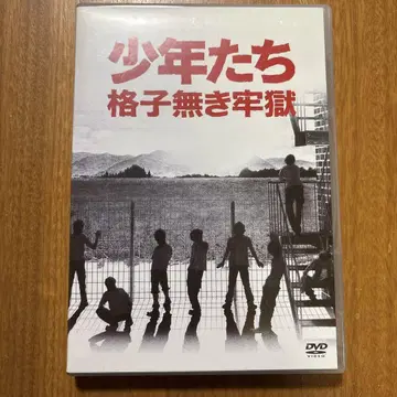 소년들 격자 없는 감옥 DVD