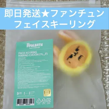 TXT 뿔바투 페이스 키링 영준 미개봉