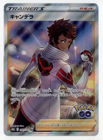 Pokemon S10b 080/071 캔델라 SR