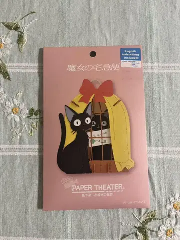 마녀 배달부 키키 PAPER THEATRE
