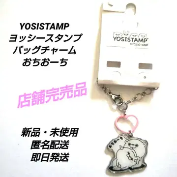 [새상품 미사용] YOSISTAMP 요시 스탬프 백참 오치오치