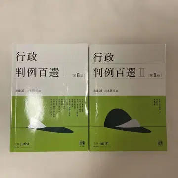 행정판례백선 (제8판) 2권 세트
