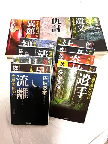 사에키 야스히데 요시와라 뒷골목 동심 (1~25) 25권 세트