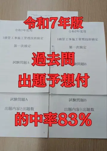 레이와 7년 1급 관공사 시공 관리 기사 1차 검정 과거 문제 17년분