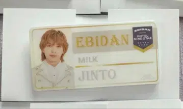 M!LK 요시다 진토 네임 배지 에비라이 EBiDAN