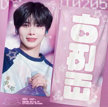 TXT 강태현 슬로건
