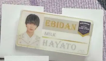 M!LK 사노 하야토 네임 배지 에비라이 EBiDAN