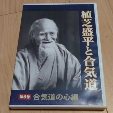 우에시바 모리헤이와 합기도 [DVD]