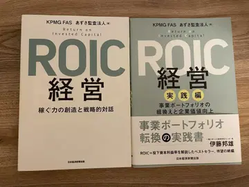ROIC 경영 ROIC 경영 실천편 세트
