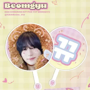 TXT 범규 부채
