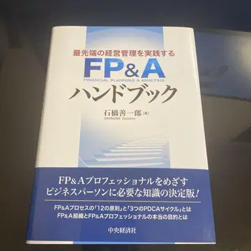 최첨단 경영 관리를 실천하는 FP&A 핸드북 새상품
