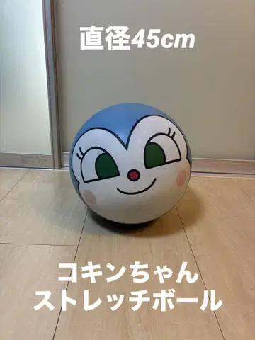 코킨짱 스트레치 볼