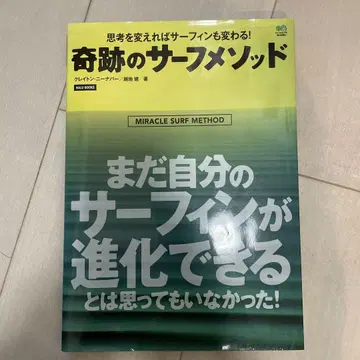 기적의 서프 메소드 새상품급 초레어