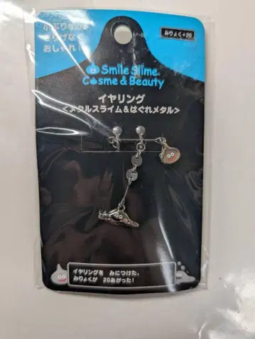 메탈 슬라임, 하구레 메탈 귀걸이, 슬라임 실버