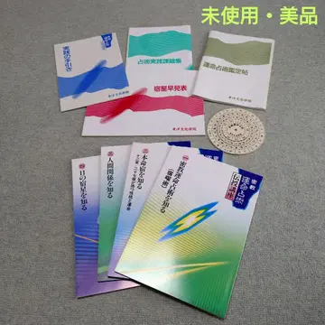[미사용] 밀교 운명 점술 실천 강좌