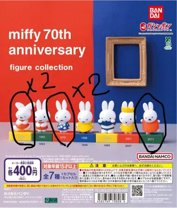 miffy 70주년 anniversary 가챠가챠