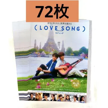 LOVE SONG 플라이어 72매
